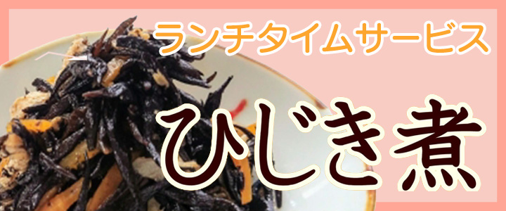 5月ランチタイムサービスのお知らせ