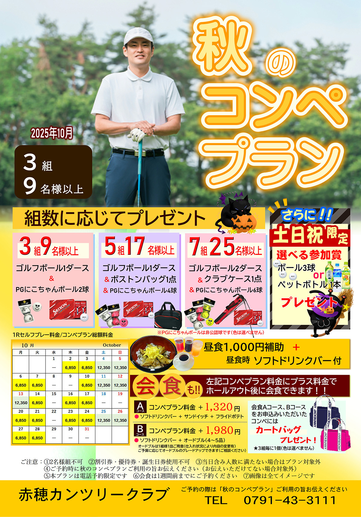 コンペプラン