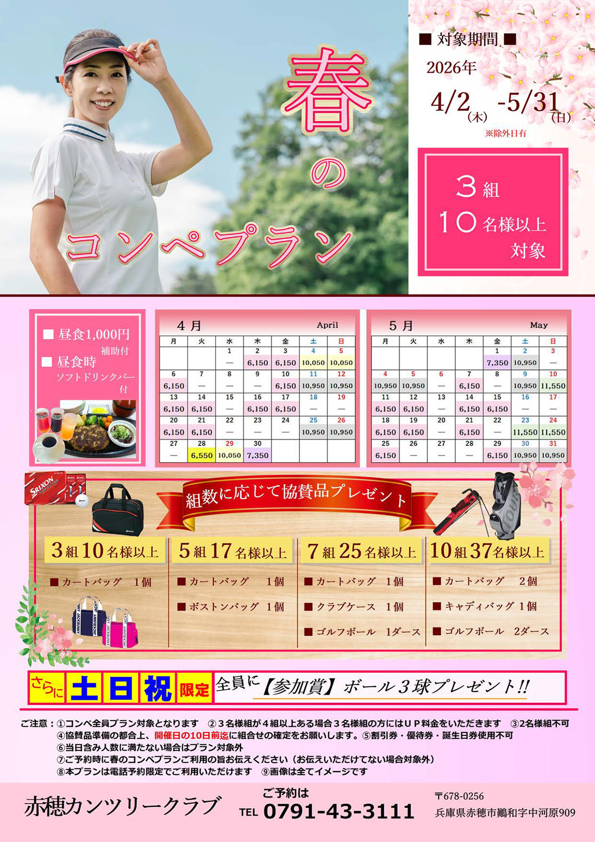 春のコンペプランのご案内