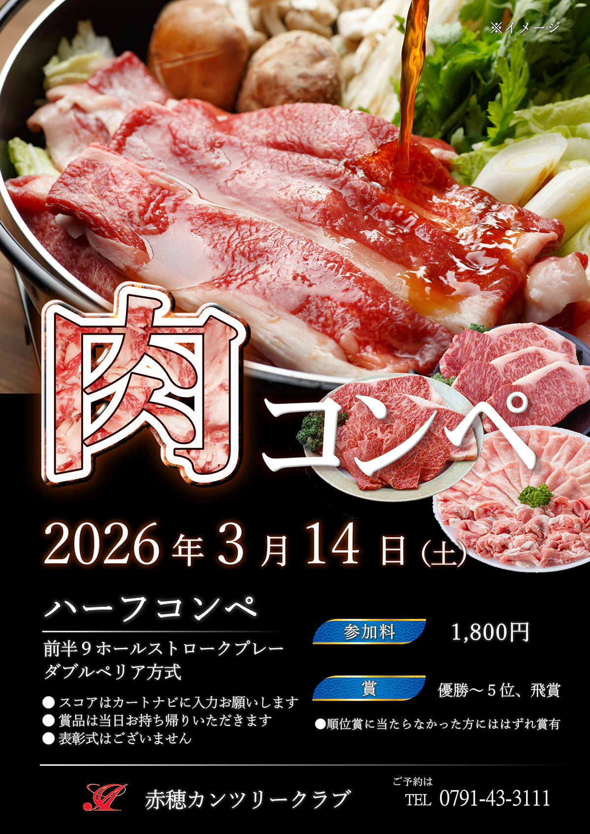 2026年3月14日(土)肉コンペのご案内