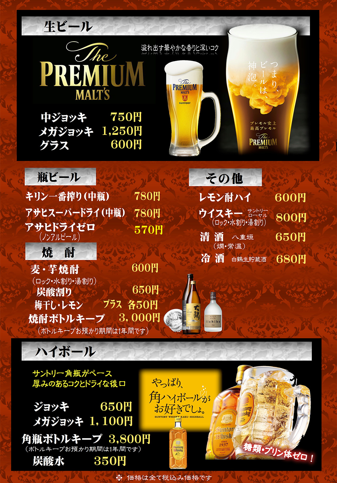 アルコールメニュー