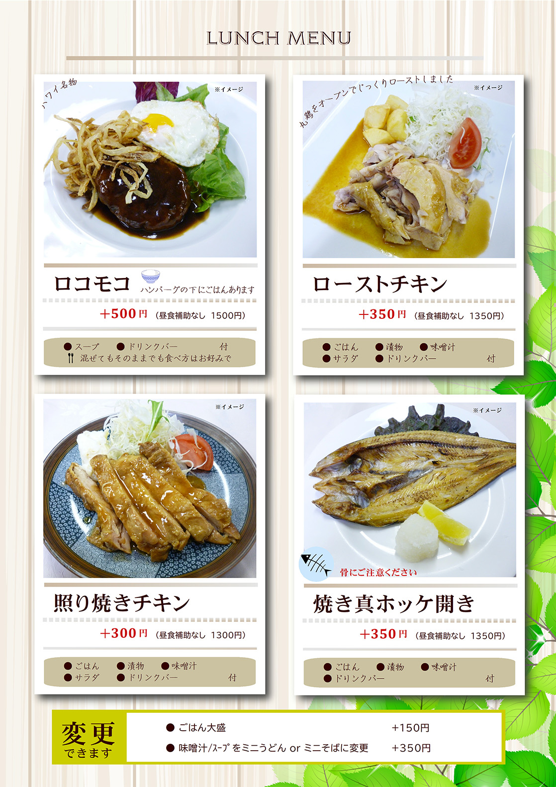 ランチメニュー