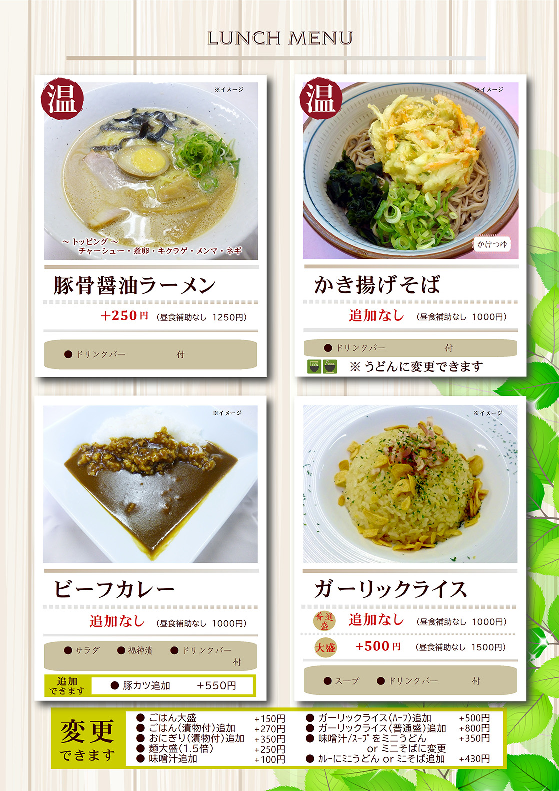 ランチメニュー