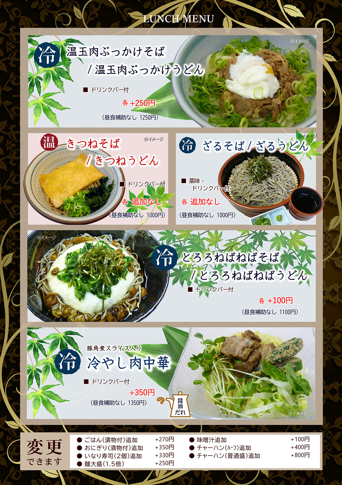 ランチメニュー