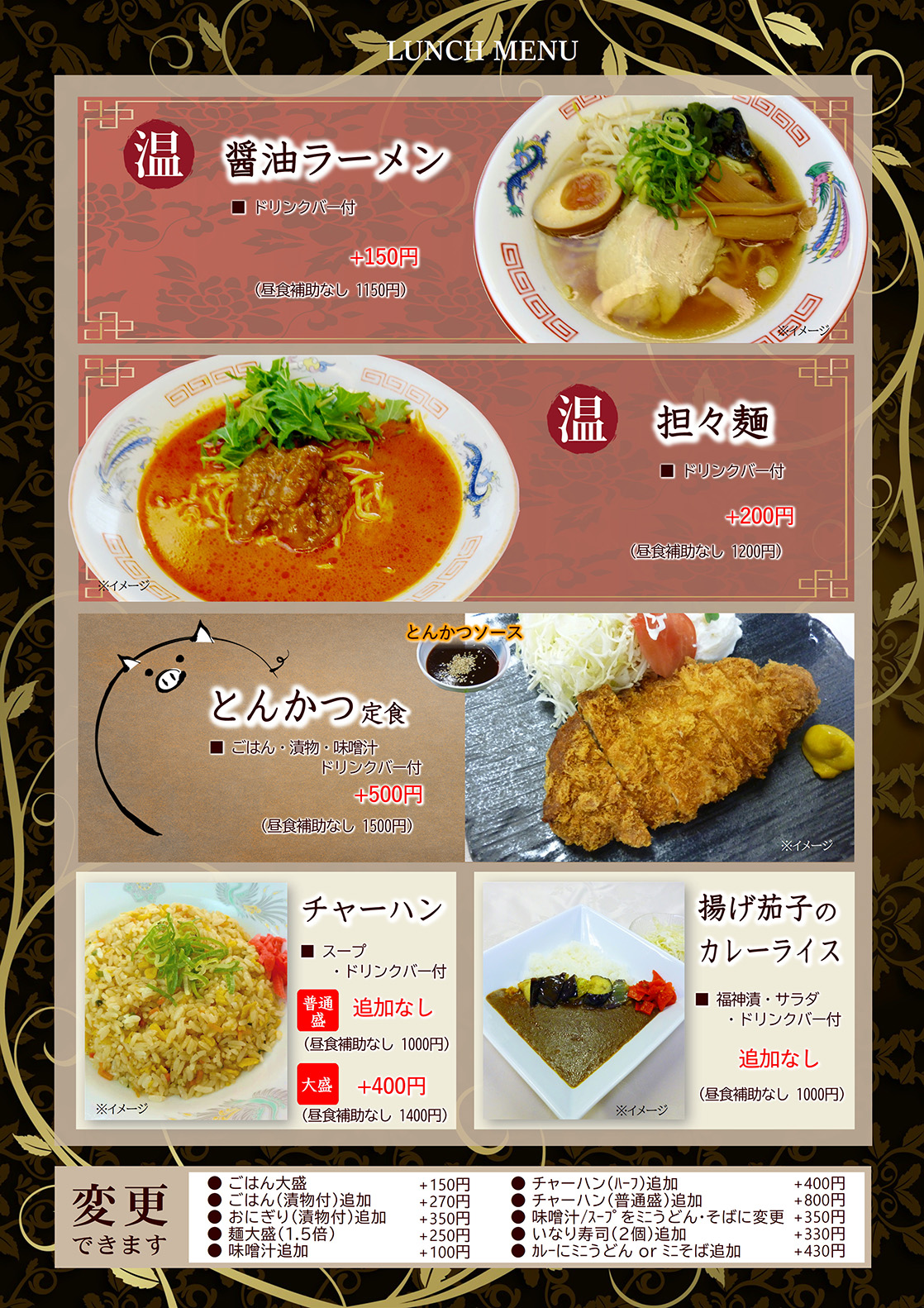 ランチメニュー
