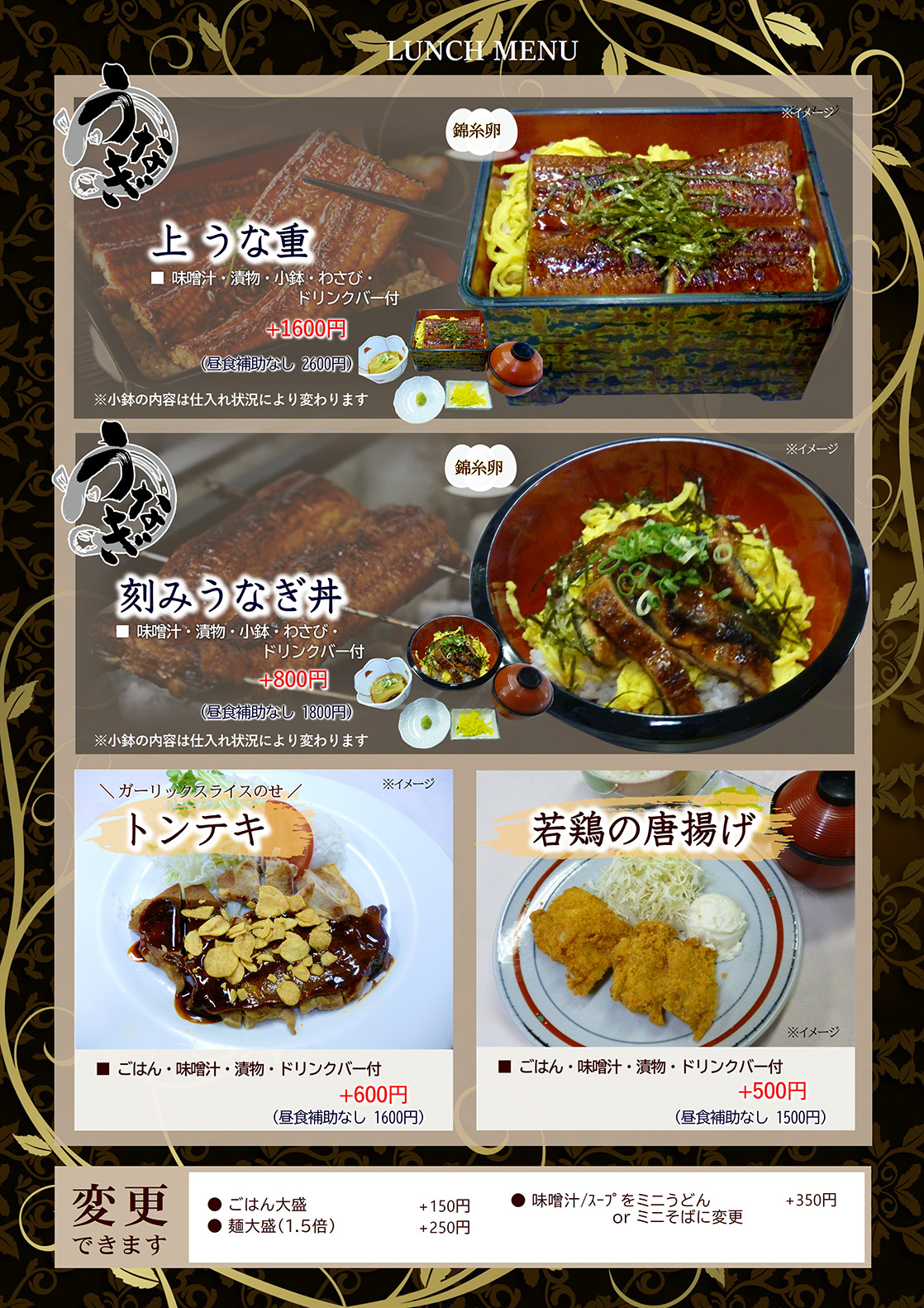 ランチメニュー