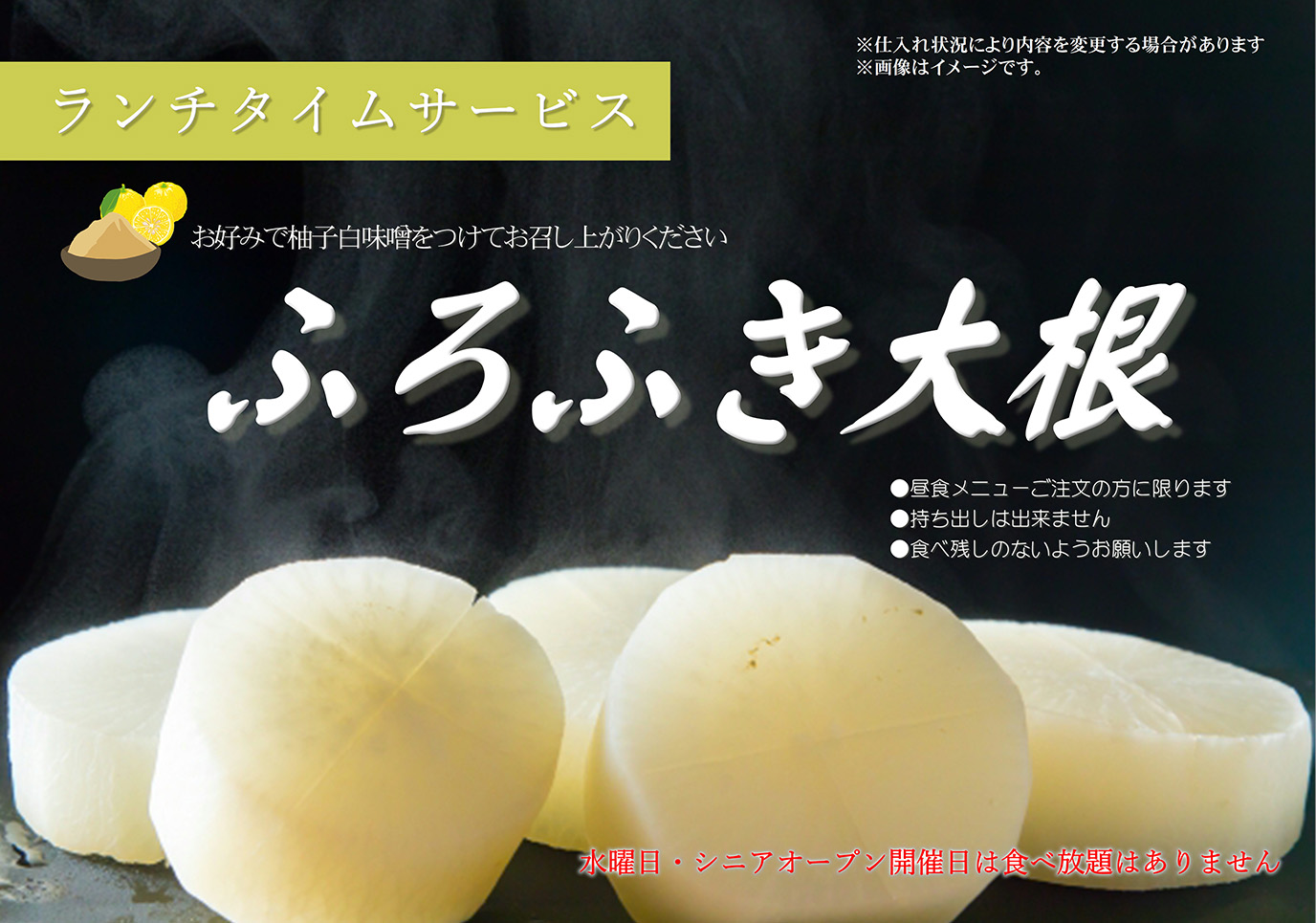 【ランチタイムサービス】ふろふき大根